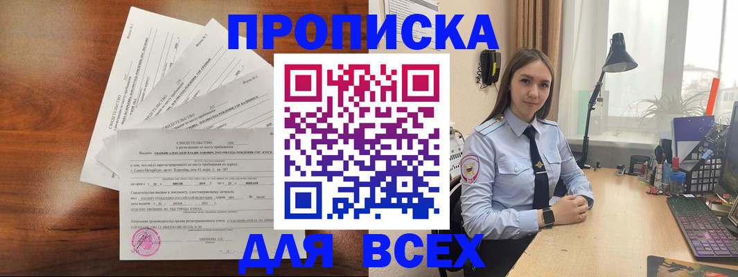 временная регистрация для школы в Старом Осколе