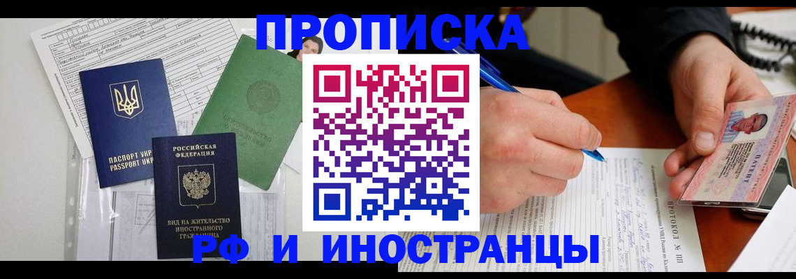 прописка для школы в Старом Осколе