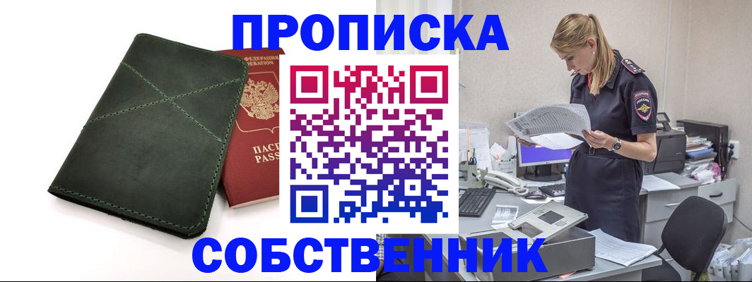 прописка 2025 в Старом Осколе