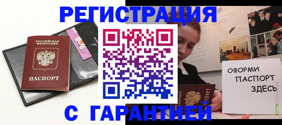 временная регистрация купить в Старом Осколе